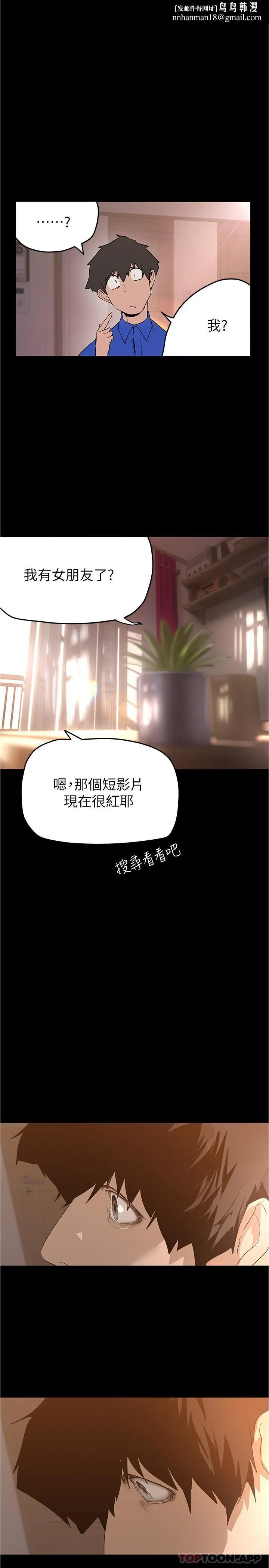 美丽新世界 - 第198话-李豪承，你死定了 - page 1