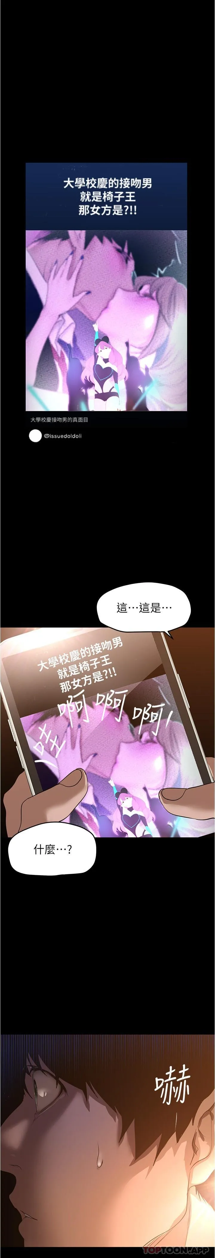 美丽新世界 - 第198话-李豪承，你死定了 - page 2