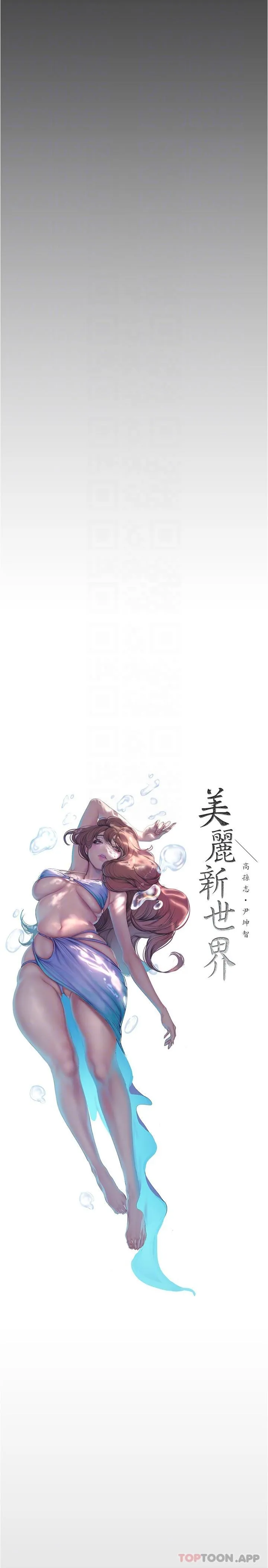 美丽新世界 - 第198话-李豪承，你死定了 - page 5