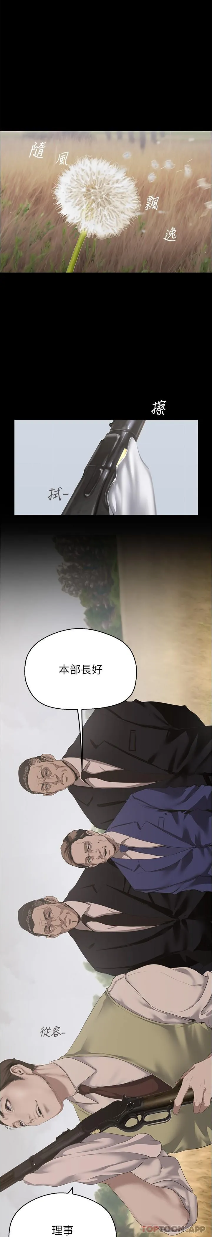 美丽新世界 - 第198话-李豪承，你死定了 - page 8