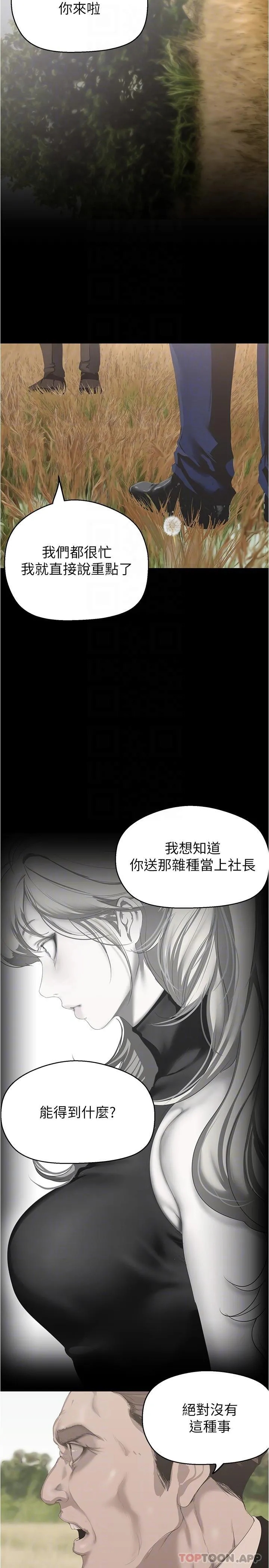 美丽新世界 - 第198话-李豪承，你死定了 - page 9