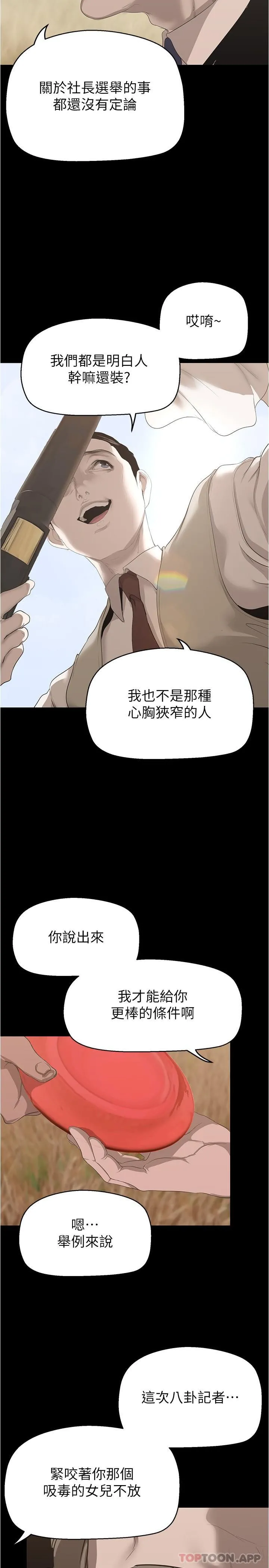 美丽新世界 - 第198话-李豪承，你死定了 - page 10