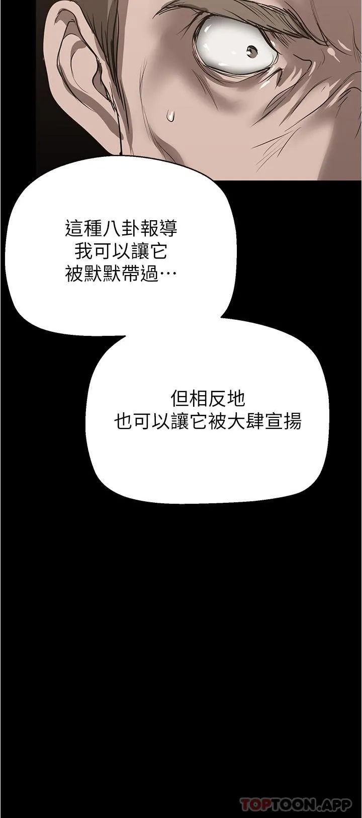 美丽新世界 - 第198话-李豪承，你死定了 - page 11