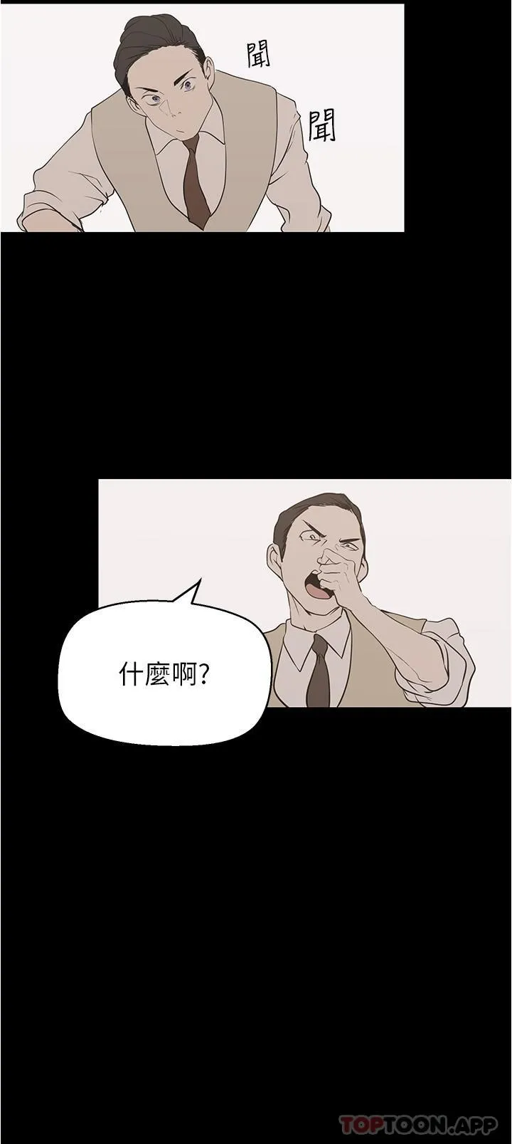 美丽新世界 - 第198话-李豪承，你死定了 - page 15
