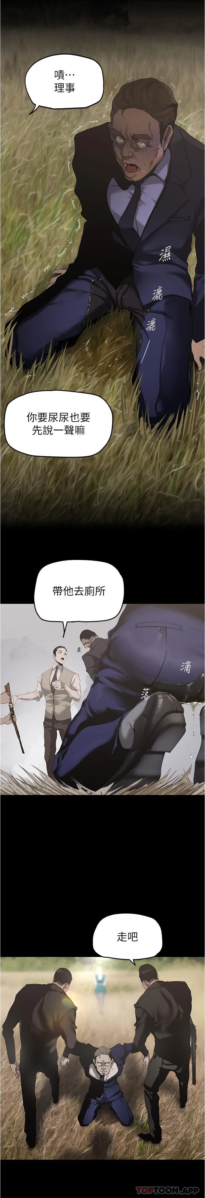 美丽新世界 - 第198话-李豪承，你死定了 - page 16
