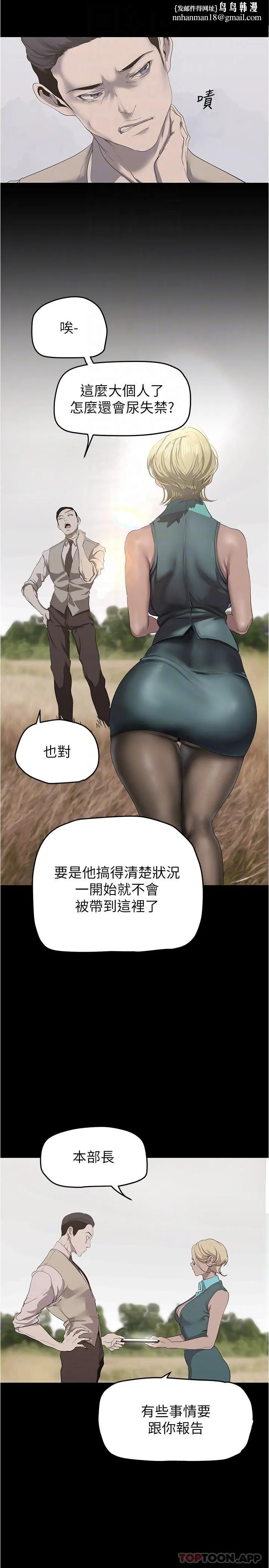 美丽新世界 - 第198话-李豪承，你死定了 - page 17