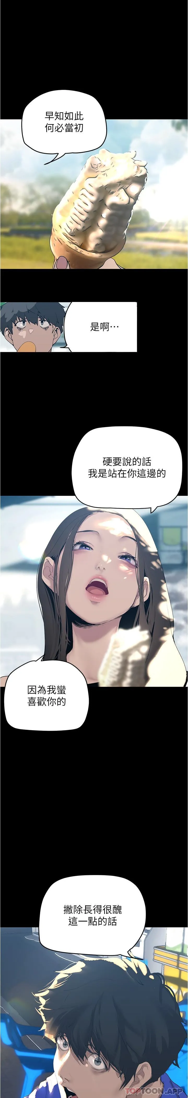 美丽新世界 - 第198话-李豪承，你死定了 - page 20