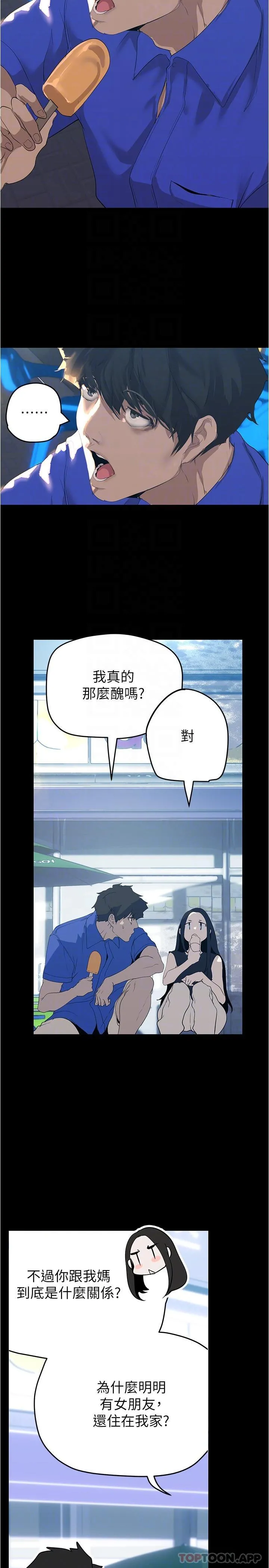 美丽新世界 - 第198话-李豪承，你死定了 - page 21