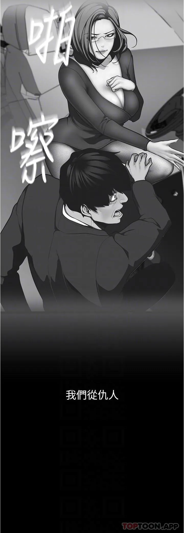 美丽新世界 - 第198话-李豪承，你死定了 - page 23