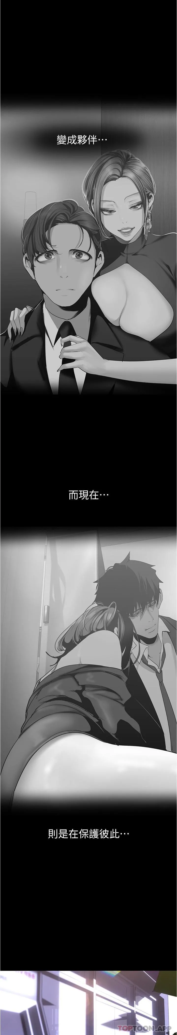 美丽新世界 - 第198话-李豪承，你死定了 - page 24