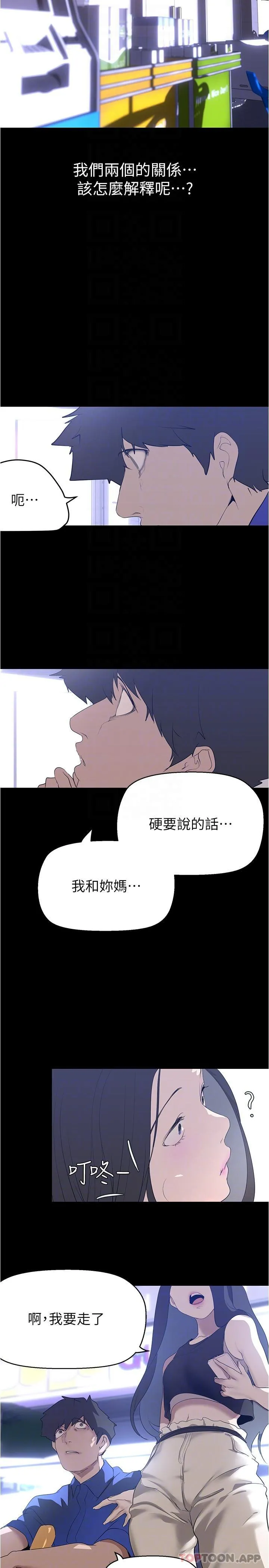 美丽新世界 - 第198话-李豪承，你死定了 - page 25