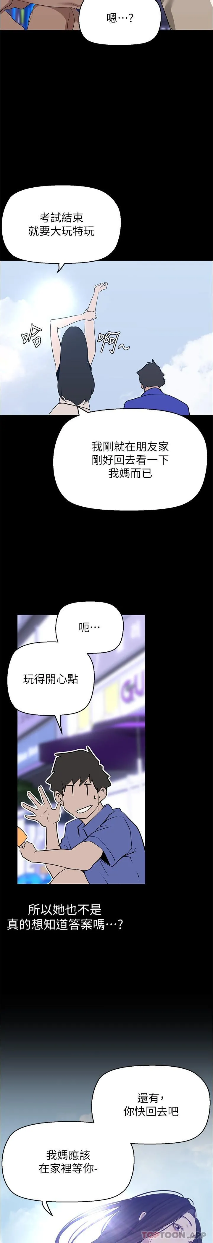 美丽新世界 - 第198话-李豪承，你死定了 - page 26
