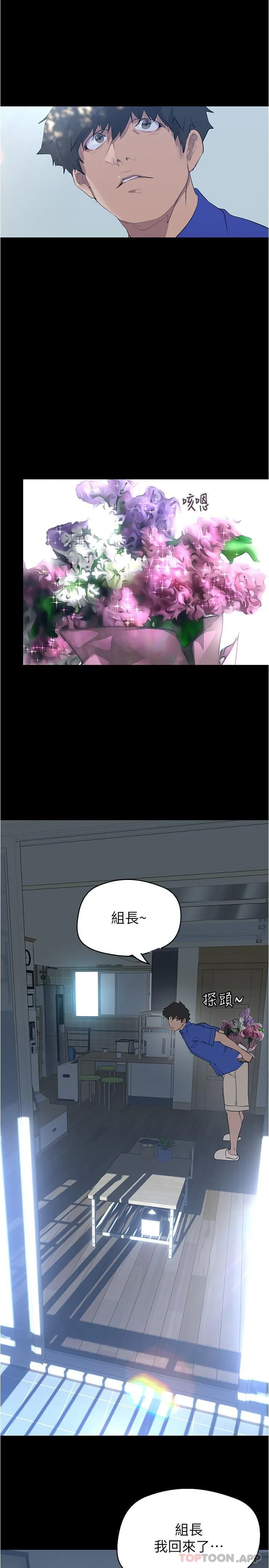 美丽新世界 - 第198话-李豪承，你死定了 - page 28