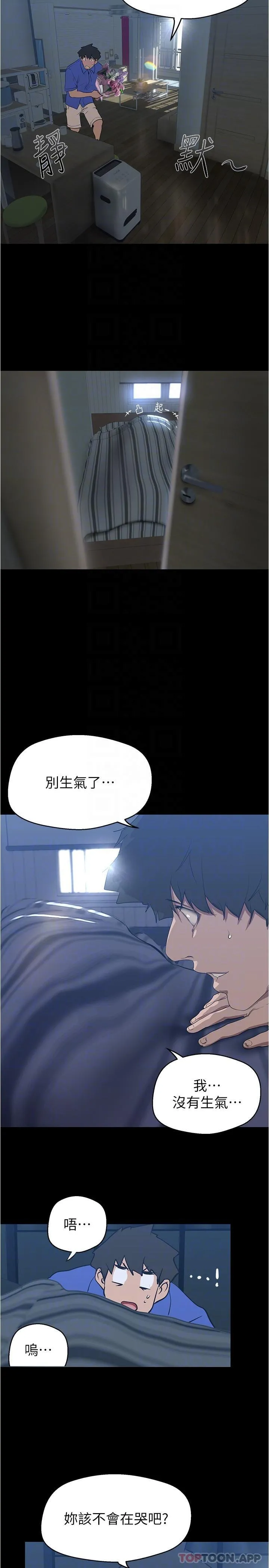 美丽新世界 - 第198话-李豪承，你死定了 - page 29