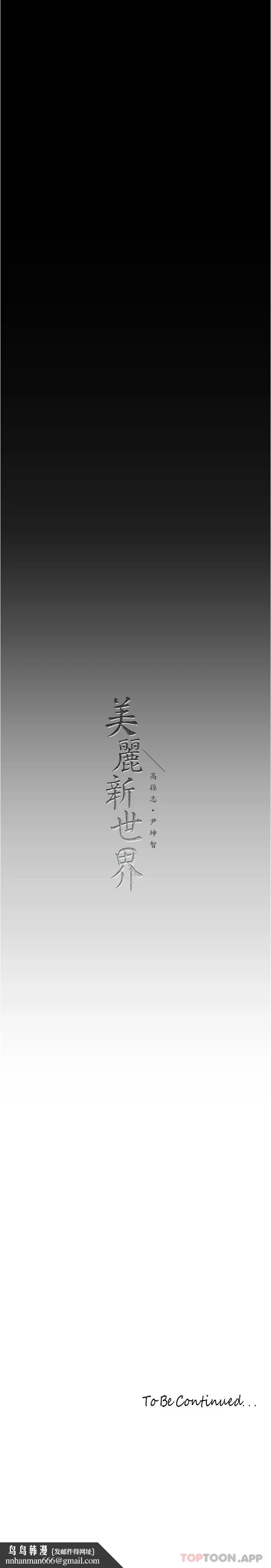 美丽新世界 - 第198话-李豪承，你死定了 - page 32