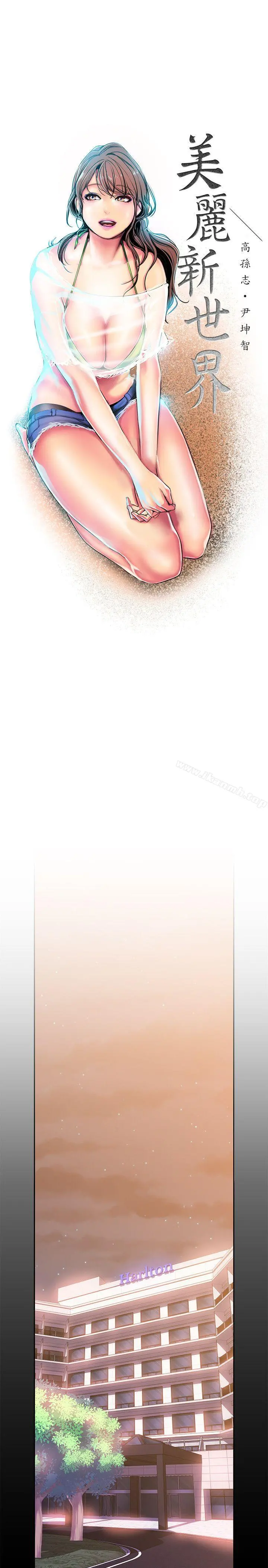 美丽新世界 - 第23话-落入组长手中的私密影片 - page 4