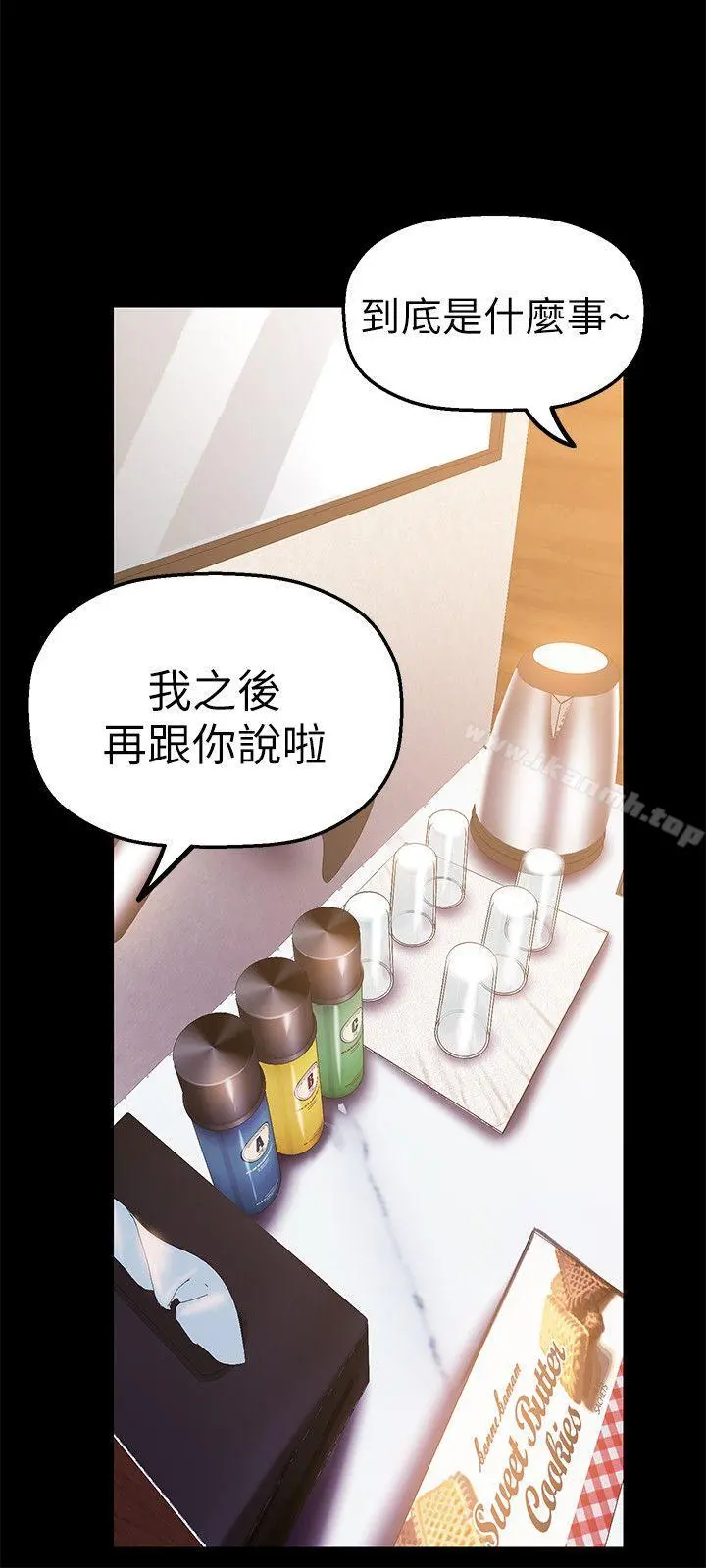 美丽新世界 - 第23话-落入组长手中的私密影片 - page 9