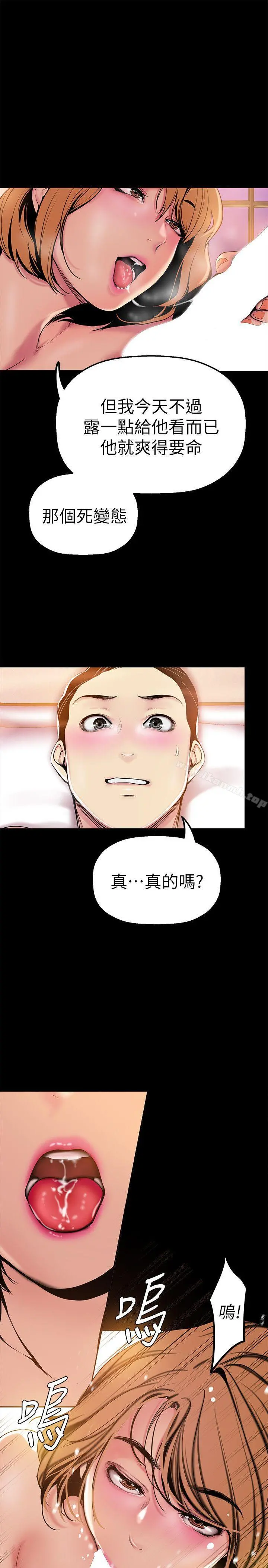 美丽新世界 - 第23话-落入组长手中的私密影片 - page 13