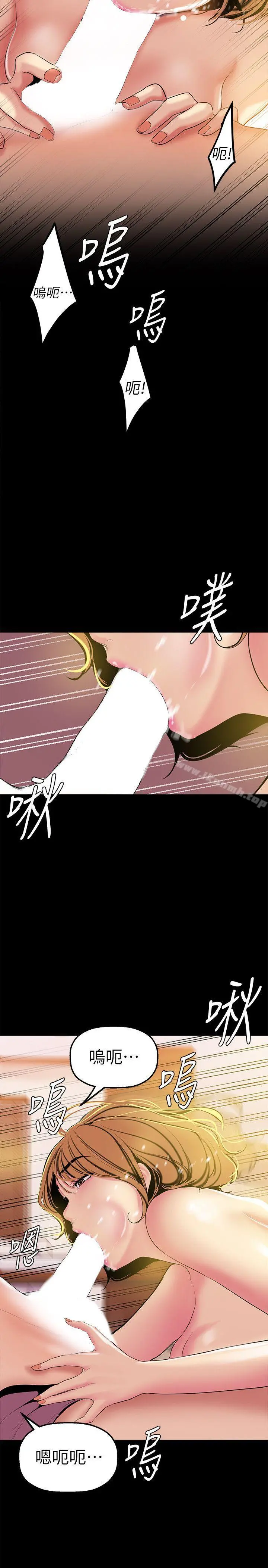 美丽新世界 - 第23话-落入组长手中的私密影片 - page 14