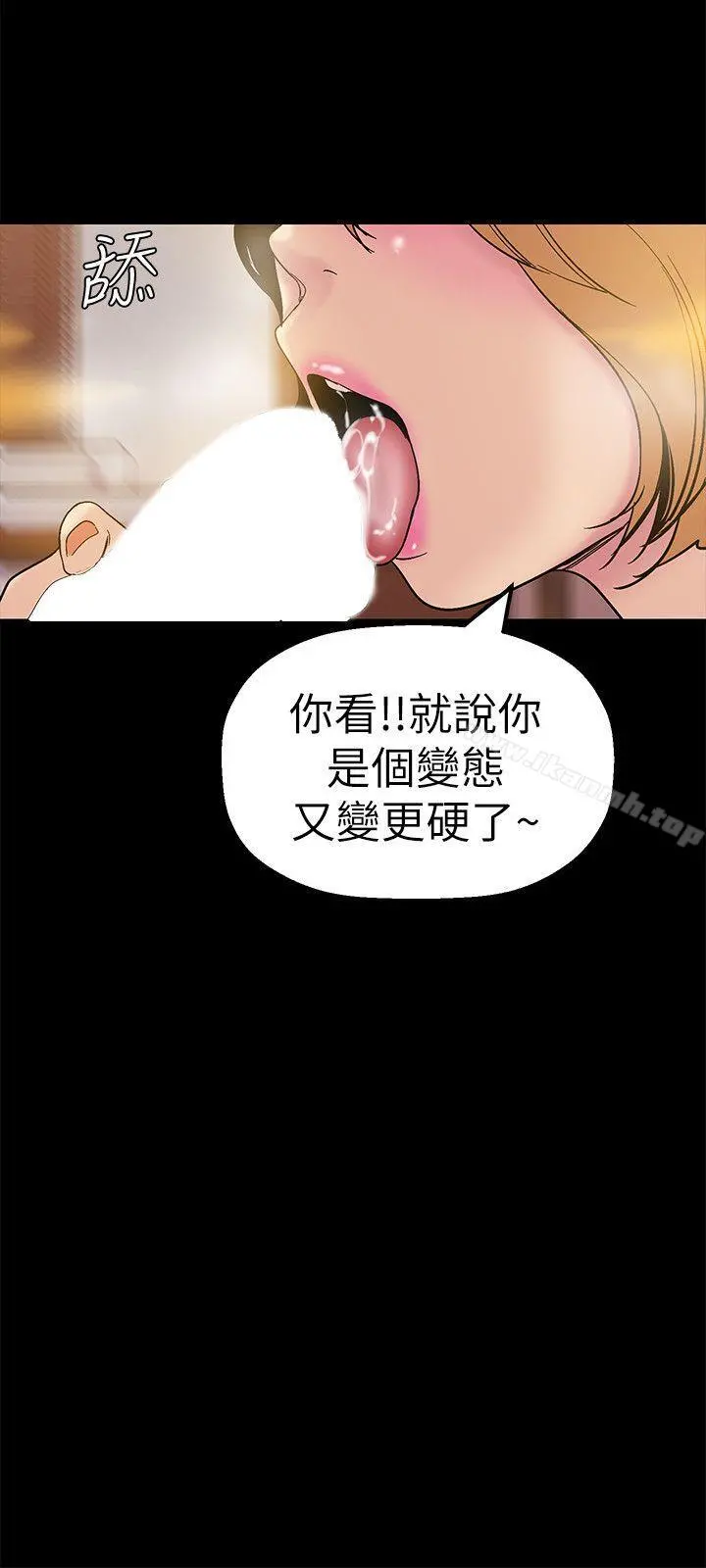 美丽新世界 - 第23话-落入组长手中的私密影片 - page 15