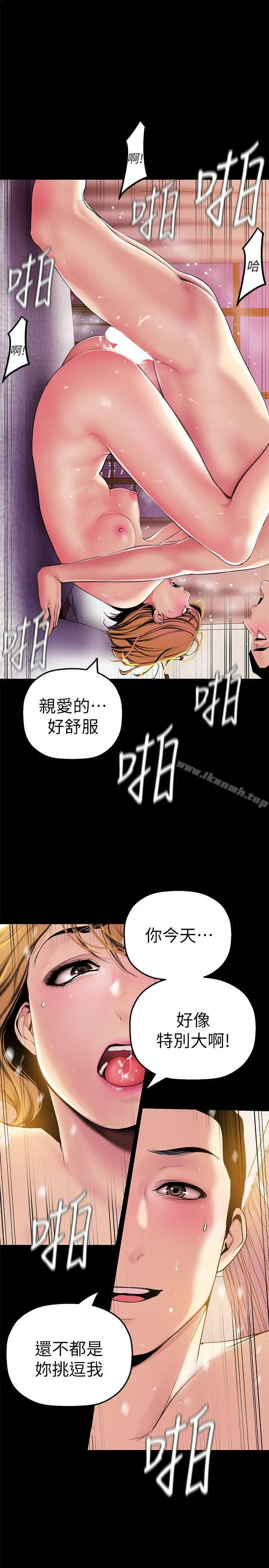 美丽新世界 - 第23话-落入组长手中的私密影片 - page 19