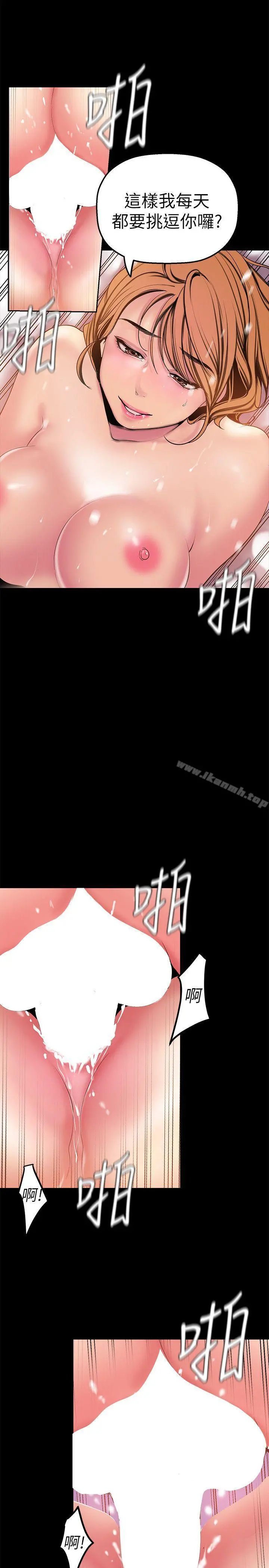 美丽新世界 - 第23话-落入组长手中的私密影片 - page 20