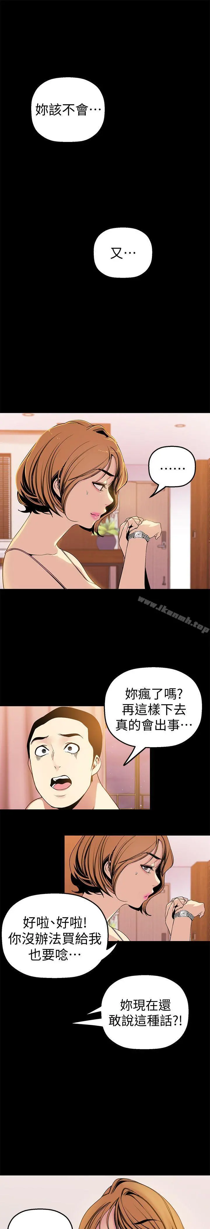 美丽新世界 - 第23话-落入组长手中的私密影片 - page 28