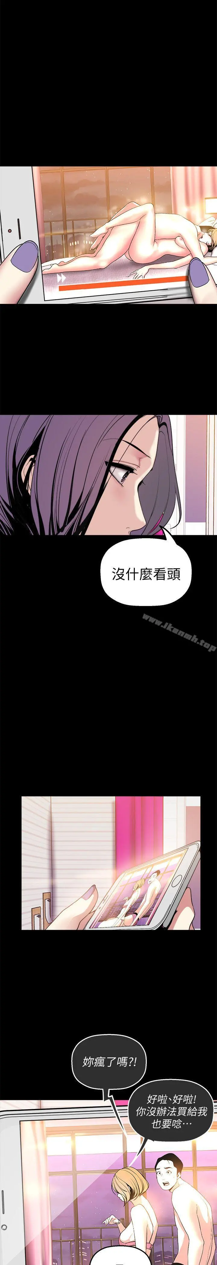 美丽新世界 - 第23话-落入组长手中的私密影片 - page 32