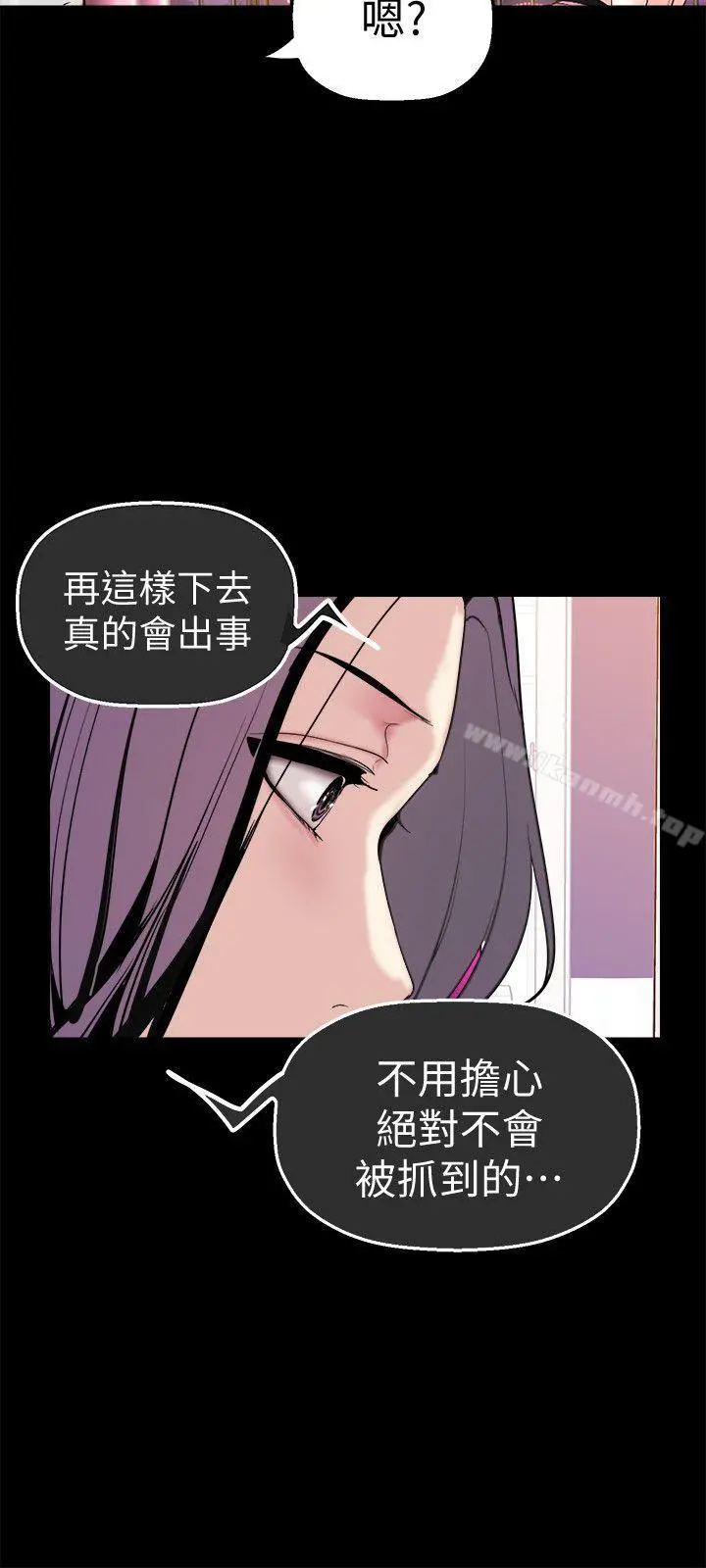 美丽新世界 - 第23话-落入组长手中的私密影片 - page 33