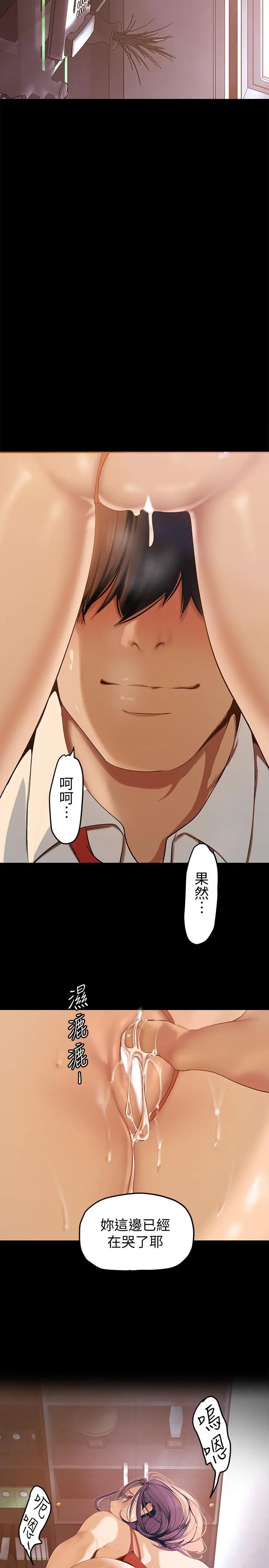 美丽新世界 - 第136话-放长线钓鲍鱼 - page 2