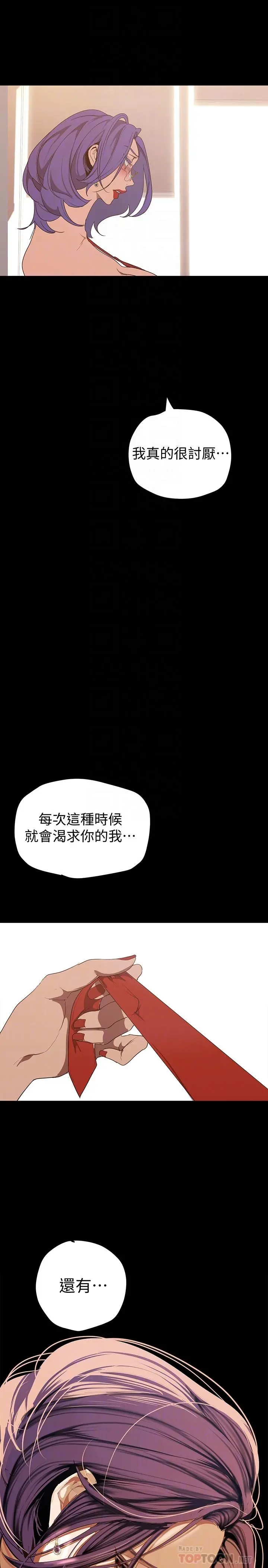 美丽新世界 - 第136话-放长线钓鲍鱼 - page 10