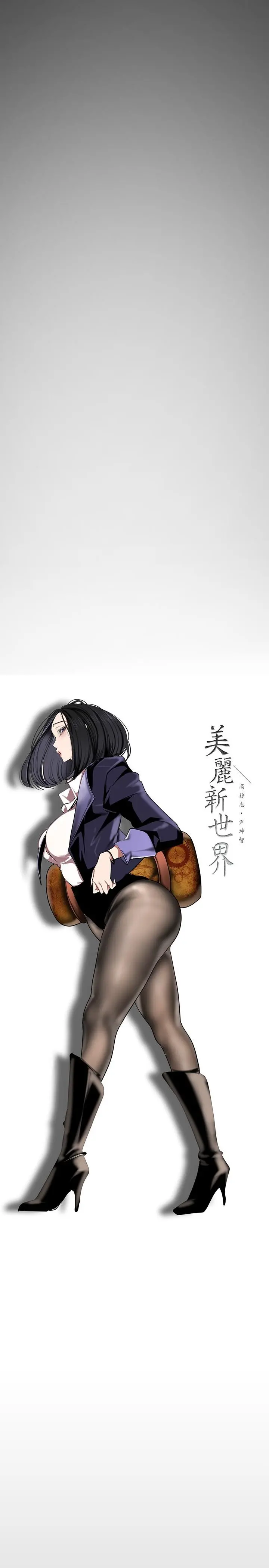 美丽新世界 - 第136话-放长线钓鲍鱼 - page 13