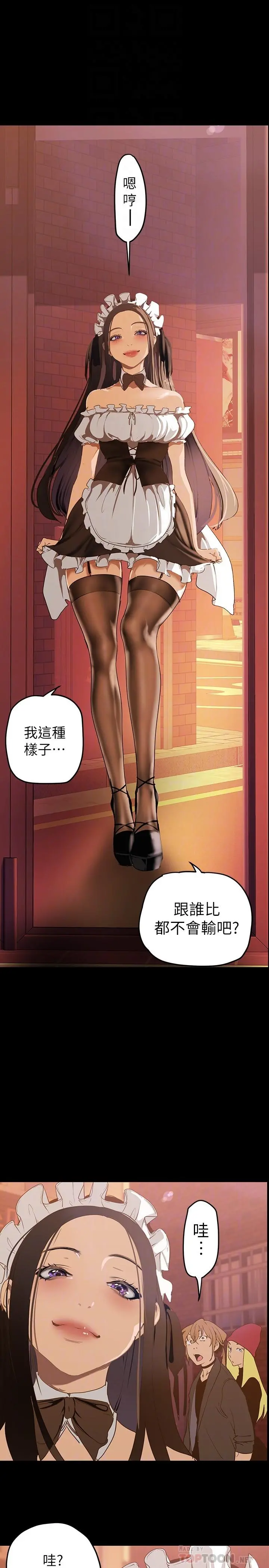 美丽新世界 - 第136话-放长线钓鲍鱼 - page 16