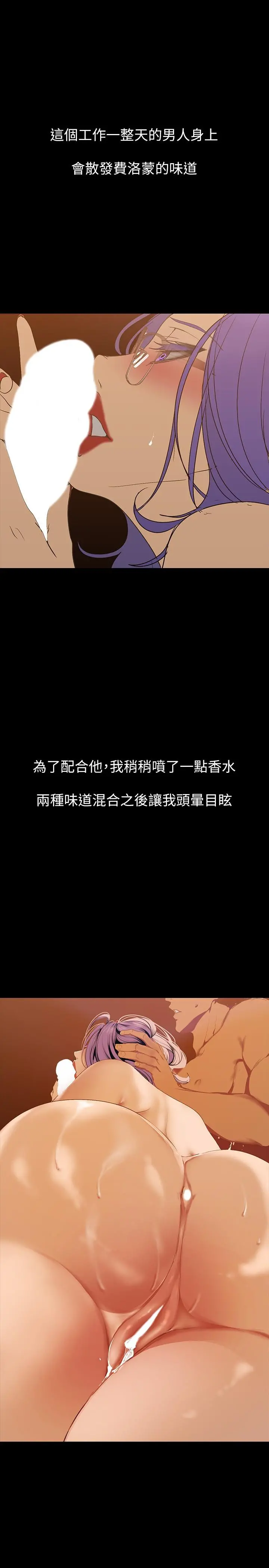 美丽新世界 - 第136话-放长线钓鲍鱼 - page 28
