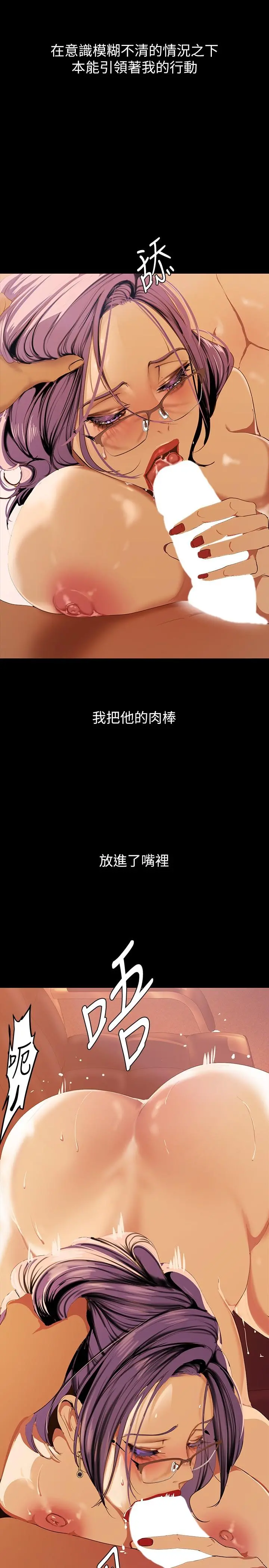 美丽新世界 - 第136话-放长线钓鲍鱼 - page 29