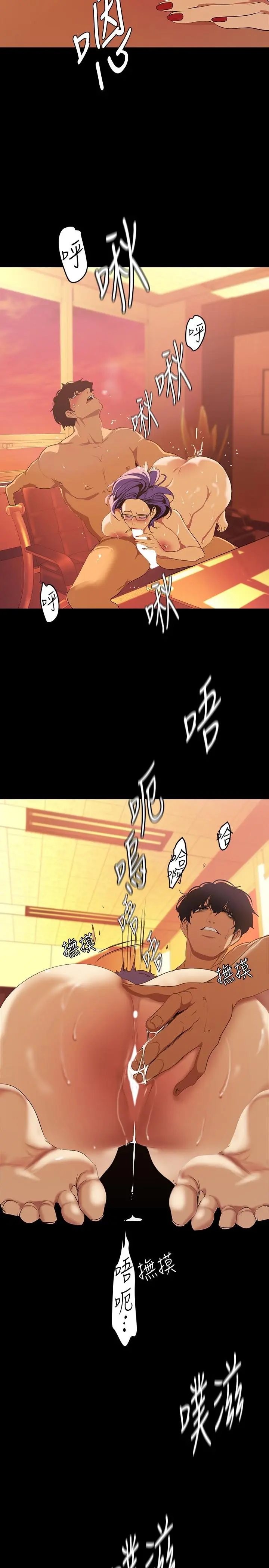 美丽新世界 - 第136话-放长线钓鲍鱼 - page 30