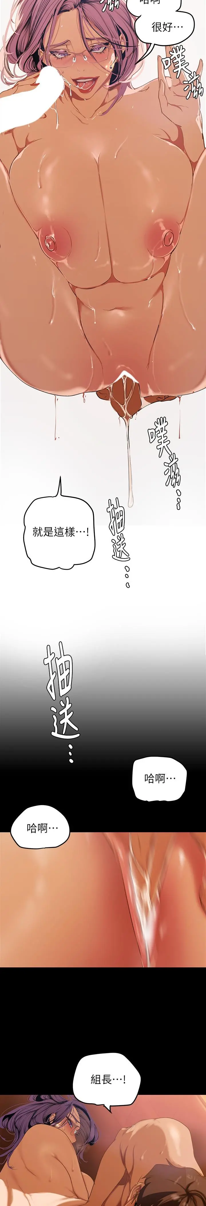 美丽新世界 - 第136话-放长线钓鲍鱼 - page 34