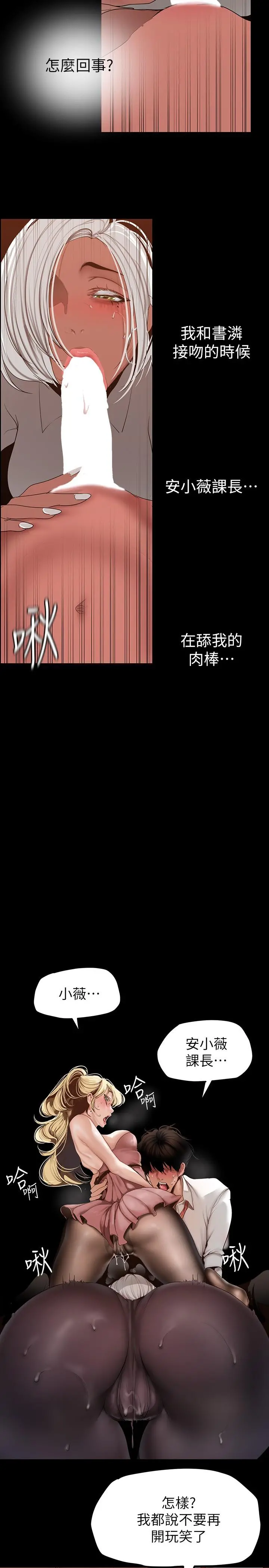 美丽新世界 - 第157话-两位美女上司性慾爆发 - page 5