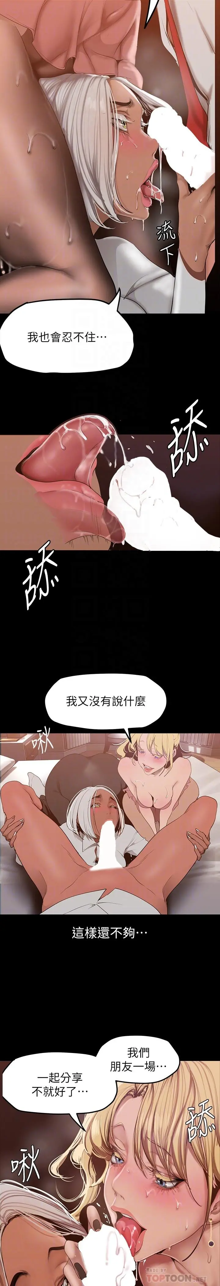 美丽新世界 - 第157话-两位美女上司性慾爆发 - page 6