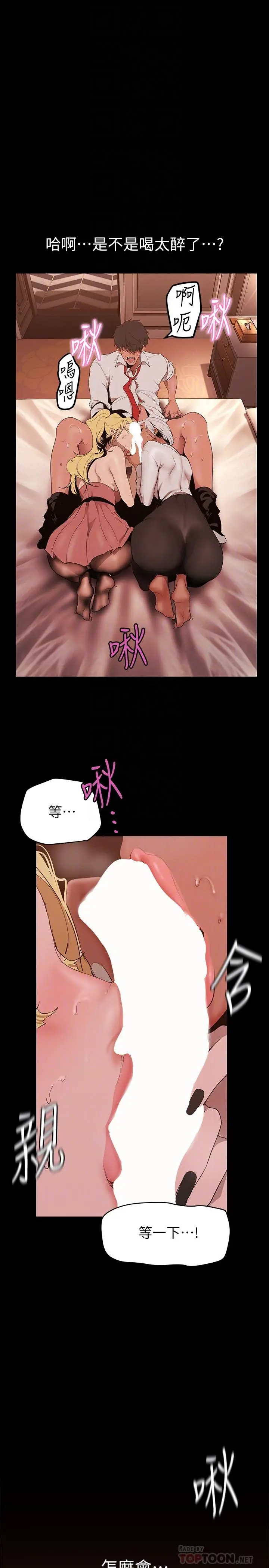 美丽新世界 - 第157话-两位美女上司性慾爆发 - page 8