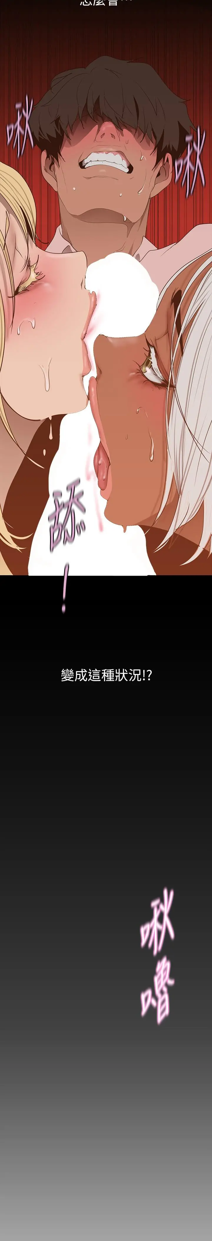 美丽新世界 - 第157话-两位美女上司性慾爆发 - page 9