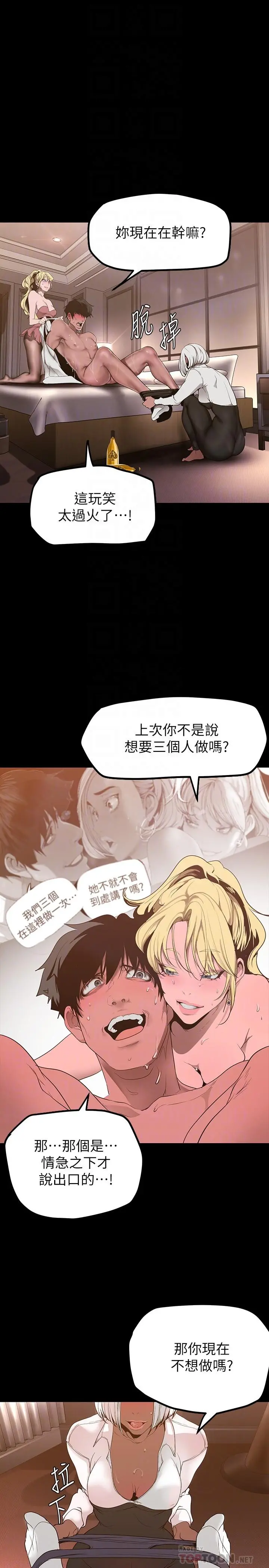 美丽新世界 - 第157话-两位美女上司性慾爆发 - page 12