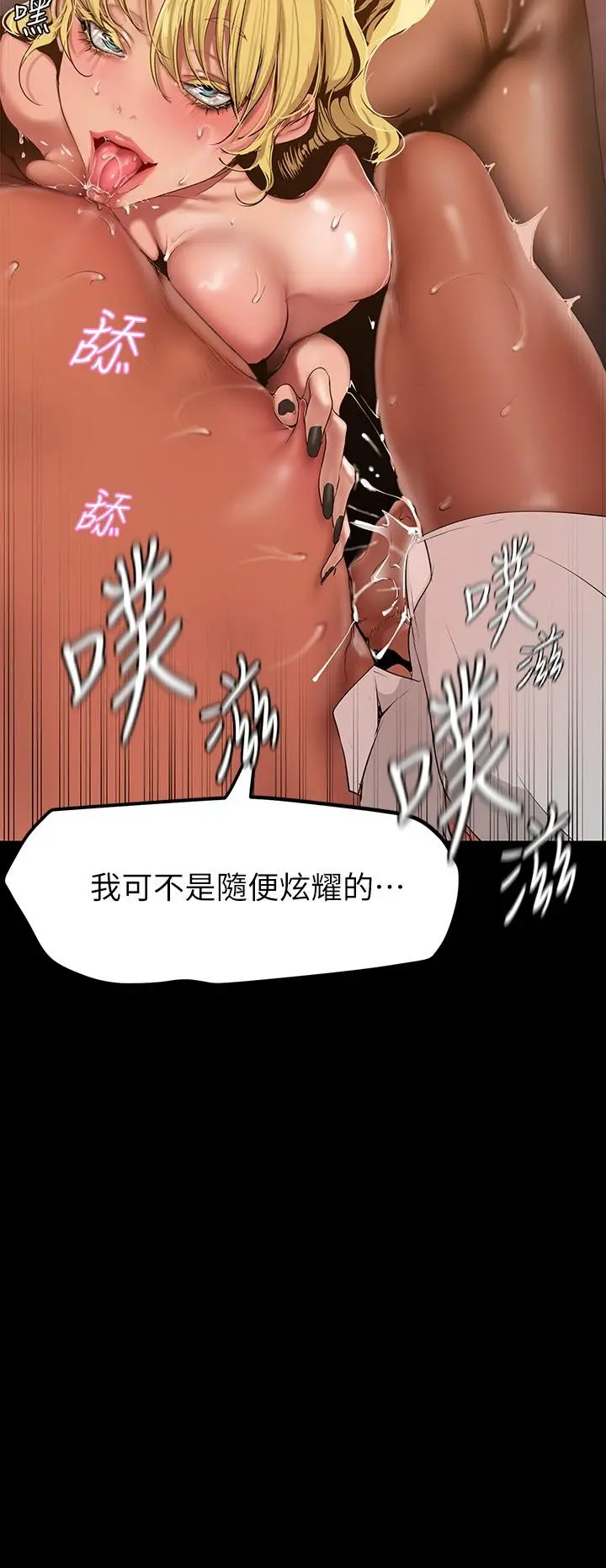 美丽新世界 - 第157话-两位美女上司性慾爆发 - page 19