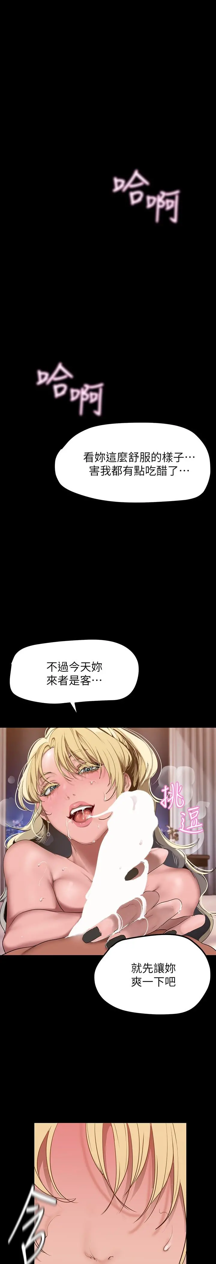 美丽新世界 - 第157话-两位美女上司性慾爆发 - page 20