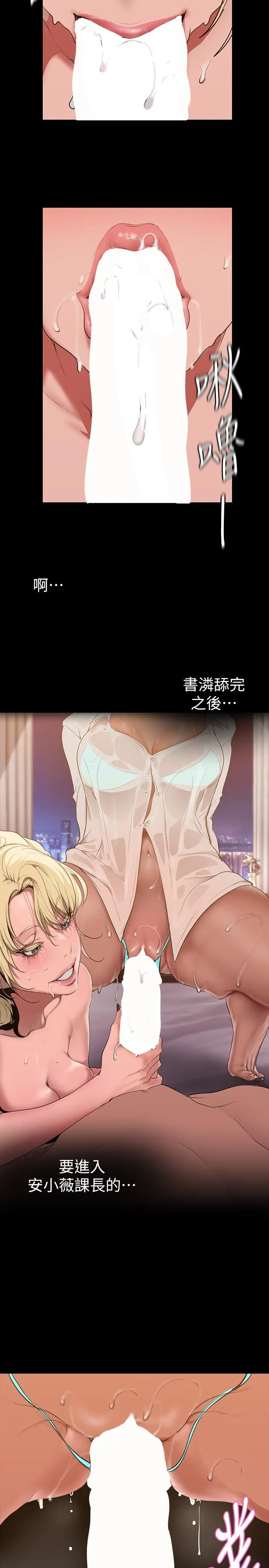 美丽新世界 - 第157话-两位美女上司性慾爆发 - page 21