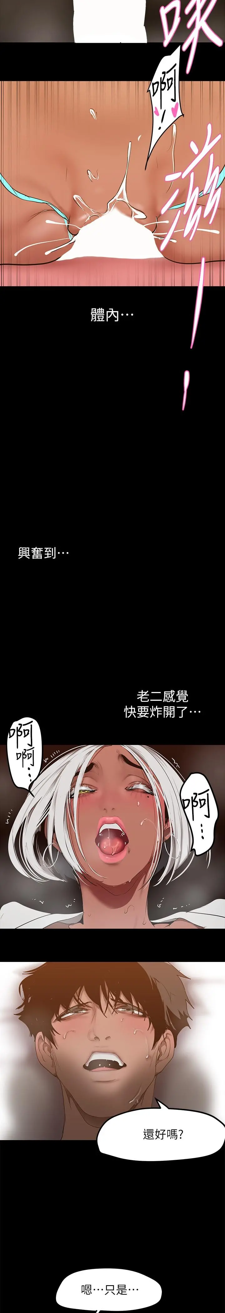 美丽新世界 - 第157话-两位美女上司性慾爆发 - page 22