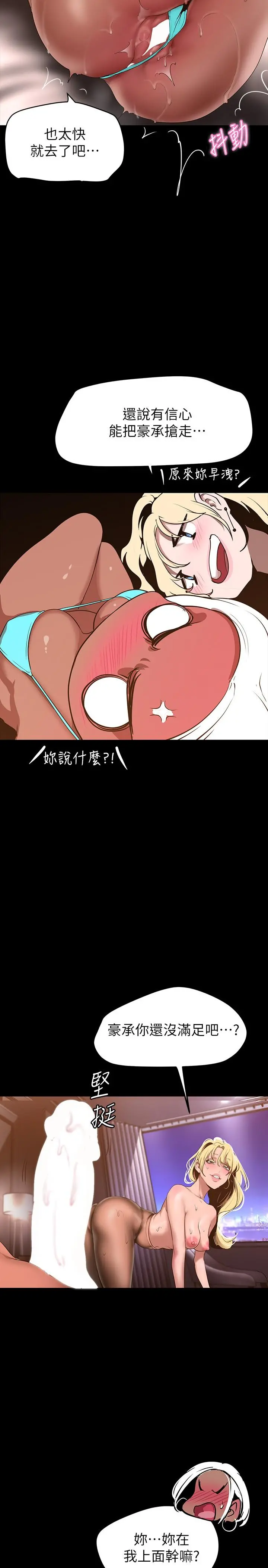 美丽新世界 - 第157话-两位美女上司性慾爆发 - page 33