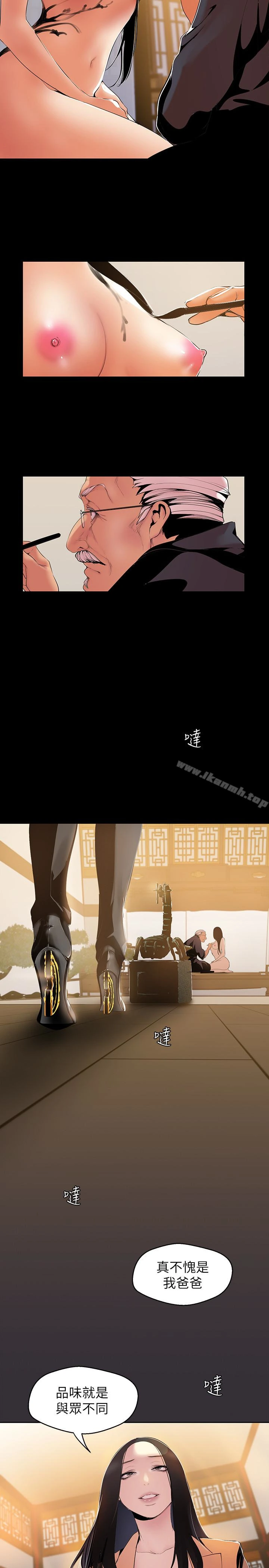 美丽新世界 - 第46话-父女间的丑陋赌局 - page 5
