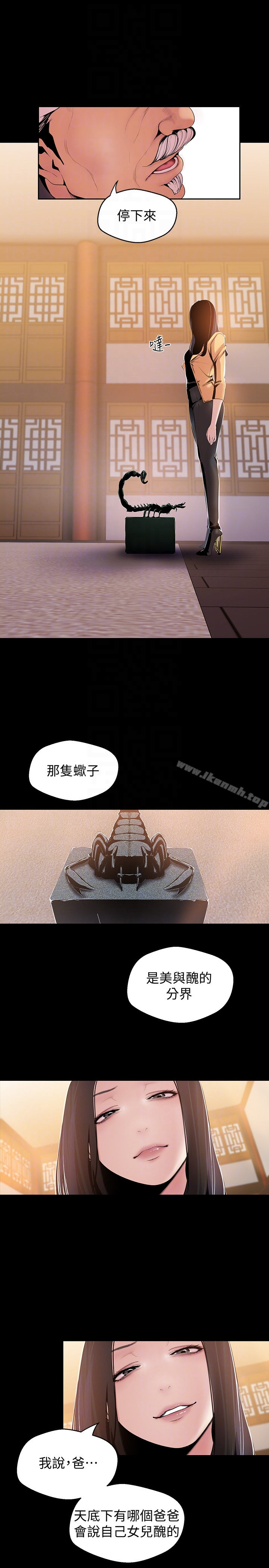 美丽新世界 - 第46话-父女间的丑陋赌局 - page 7