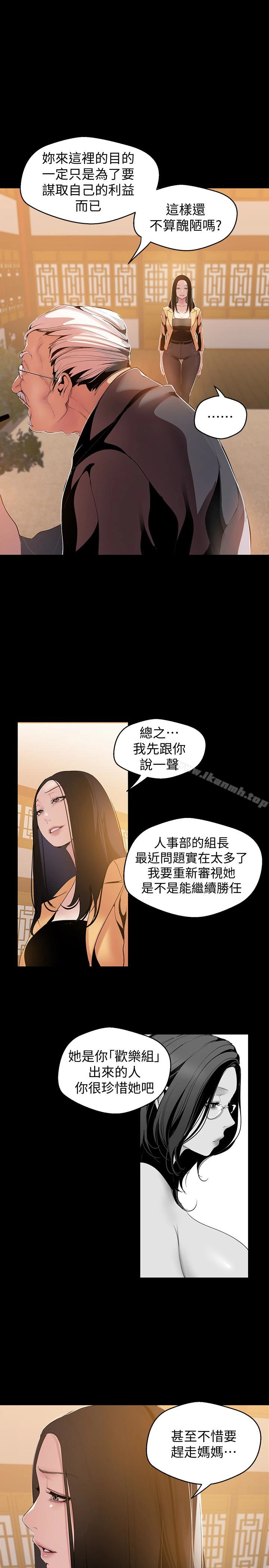 美丽新世界 - 第46话-父女间的丑陋赌局 - page 8